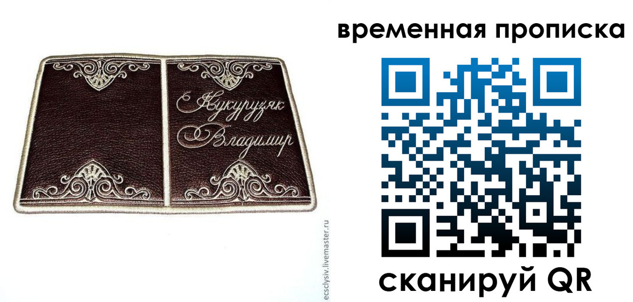 временная регистрация надежно в Елизово